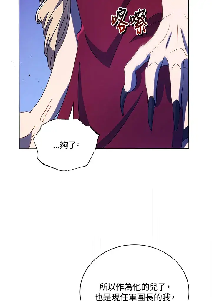 漫画《死灵术师学院的召唤天才》第47话第76张图