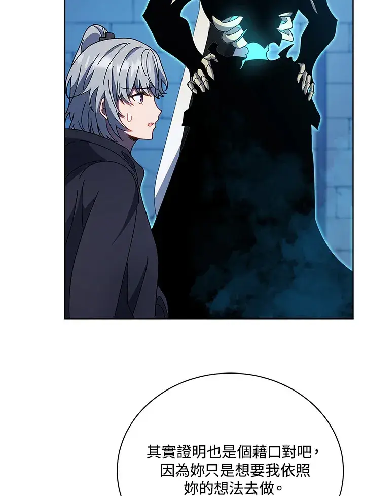 《死灵术师学院的召唤天才》第48话图104