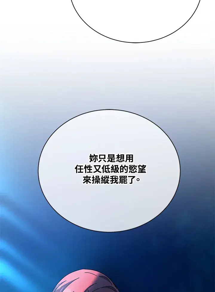 《死灵术师学院的召唤天才》第48话图105