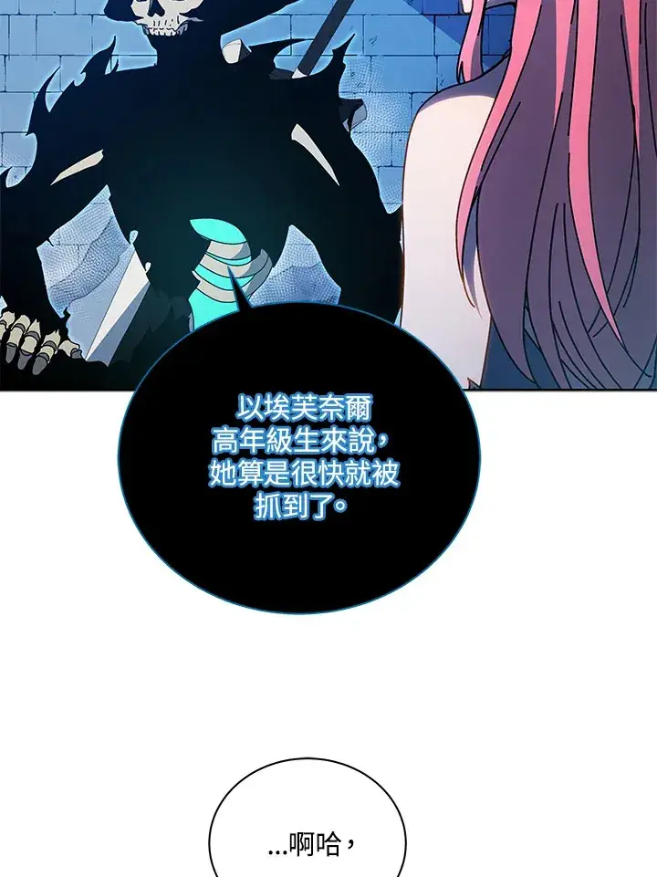 《死灵术师学院的召唤天才》第48话图34