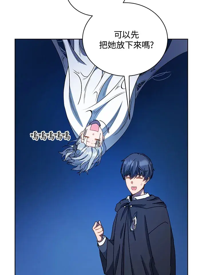《死灵术师学院的召唤天才》第48话图35