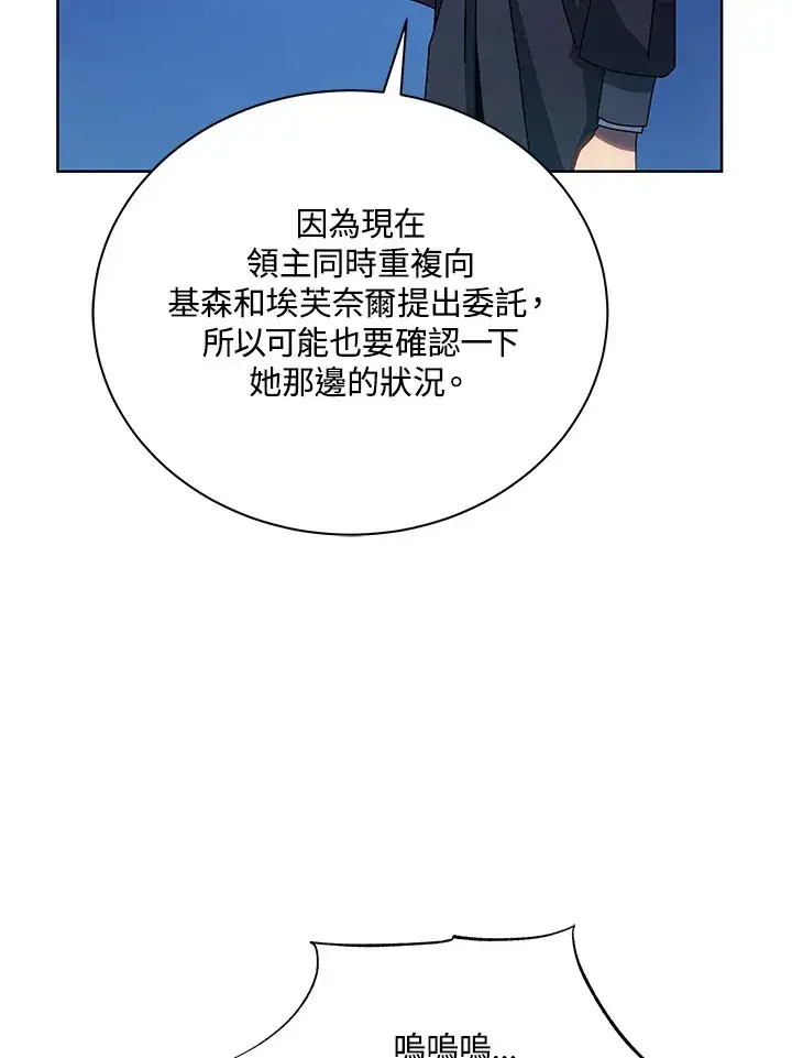 《死灵术师学院的召唤天才》第48话图36