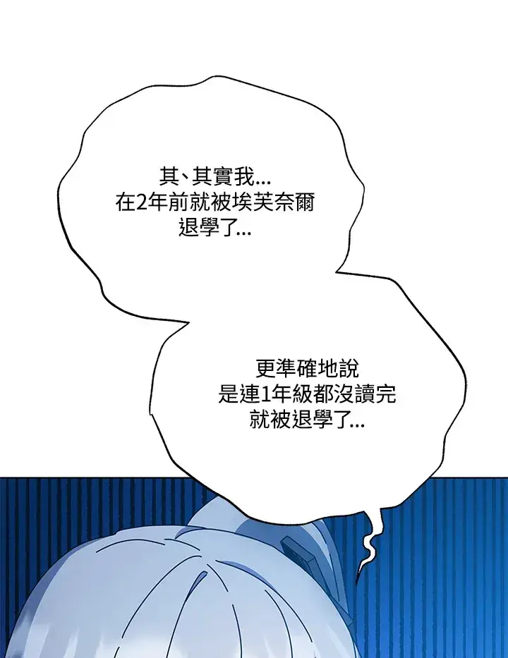 《死灵术师学院的召唤天才》第48话图43