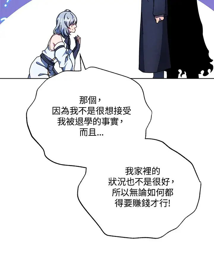 《死灵术师学院的召唤天才》第48话图46