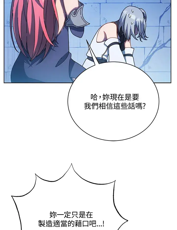《死灵术师学院的召唤天才》第48话图48
