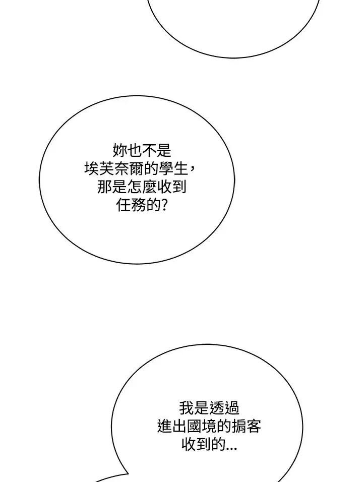 《死灵术师学院的召唤天才》第48话图56