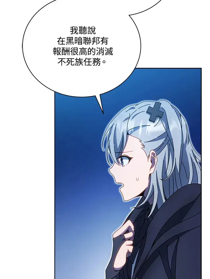 《死灵术师学院的召唤天才》第48话图57
