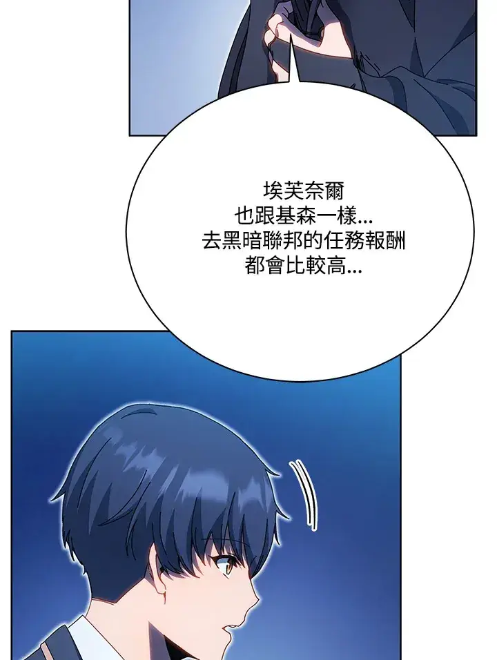 《死灵术师学院的召唤天才》第48话图58