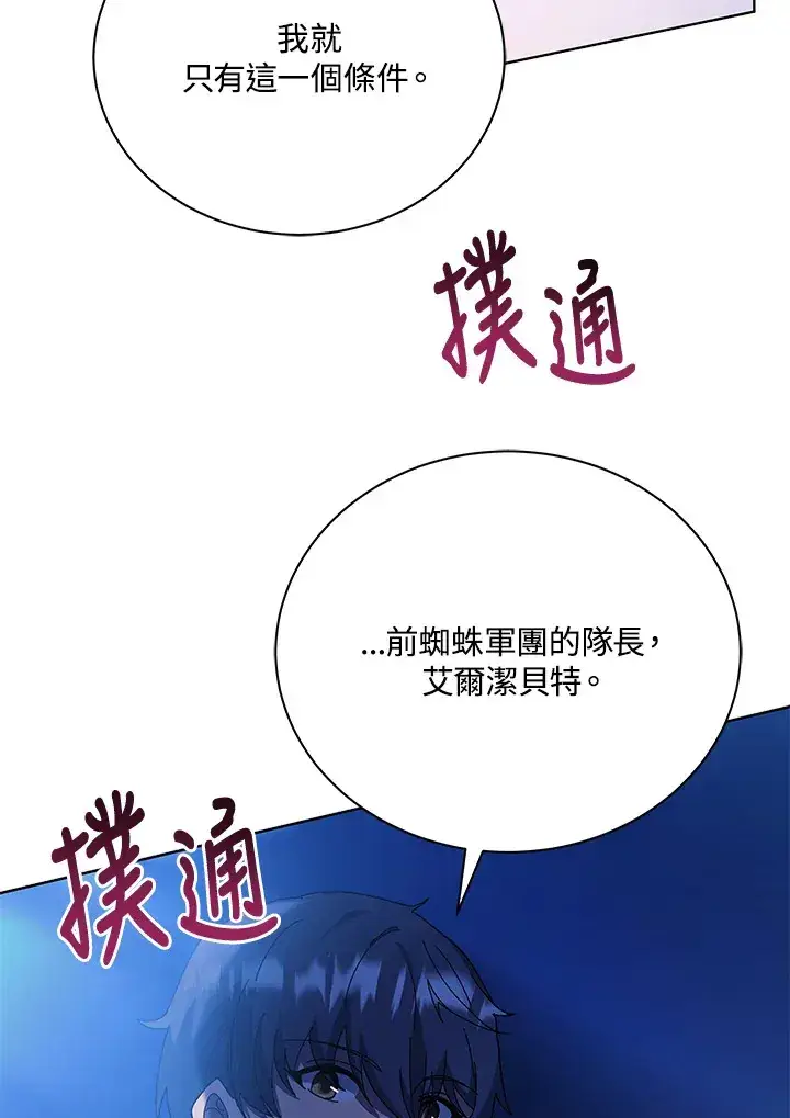 《死灵术师学院的召唤天才》第48话图86