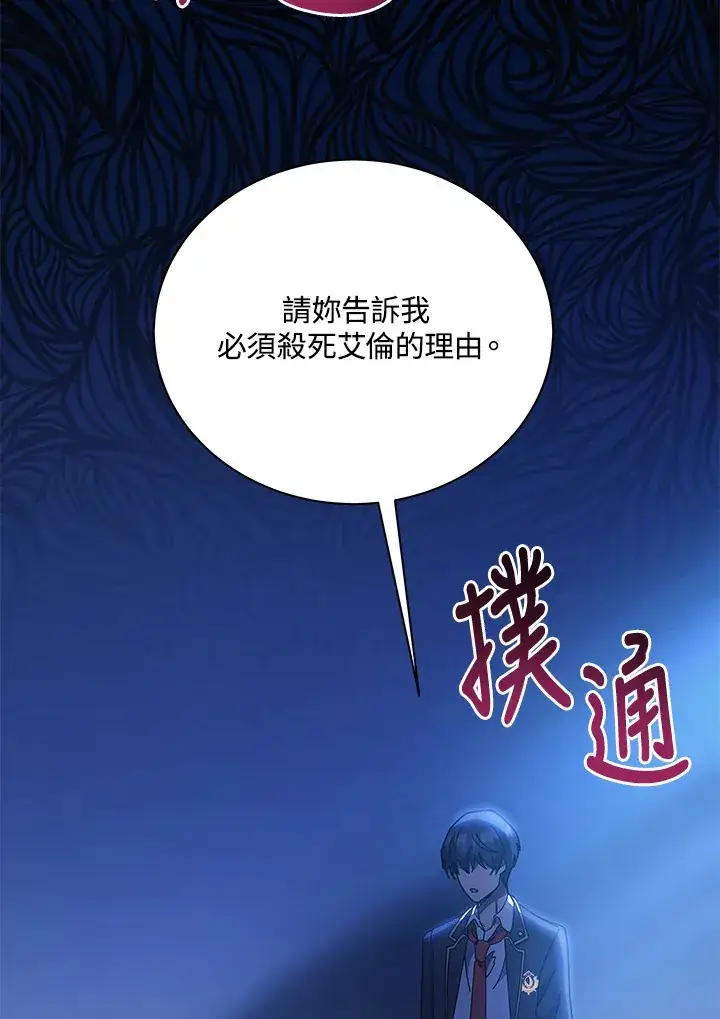 《死灵术师学院的召唤天才》第48话图88