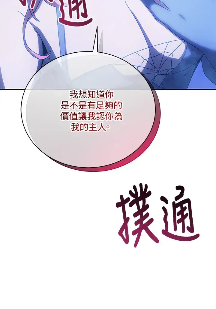 《死灵术师学院的召唤天才》第48话图91