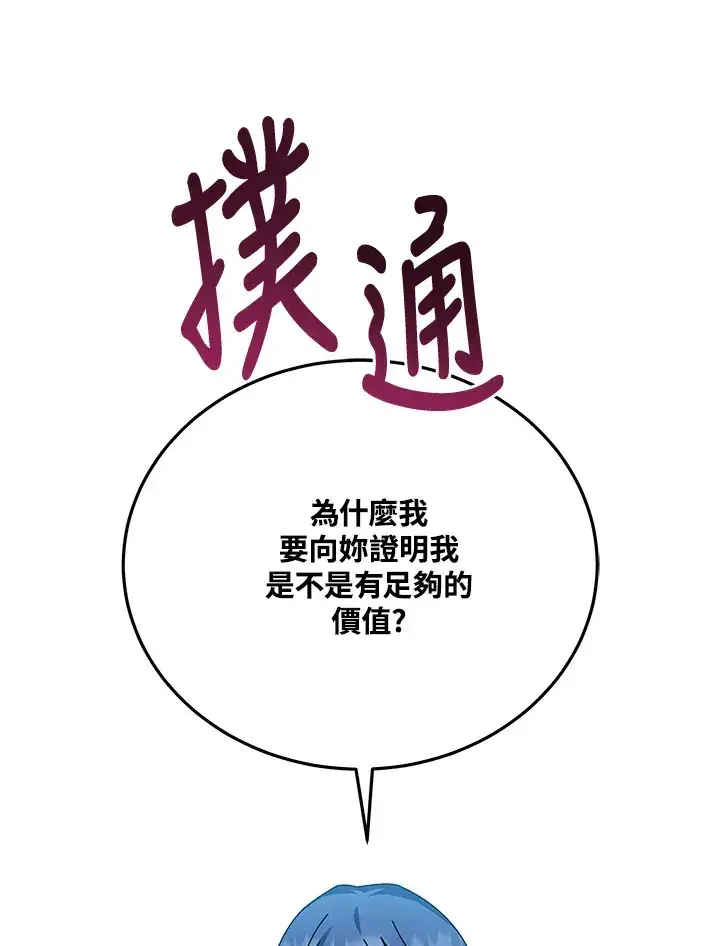 《死灵术师学院的召唤天才》第48话图93