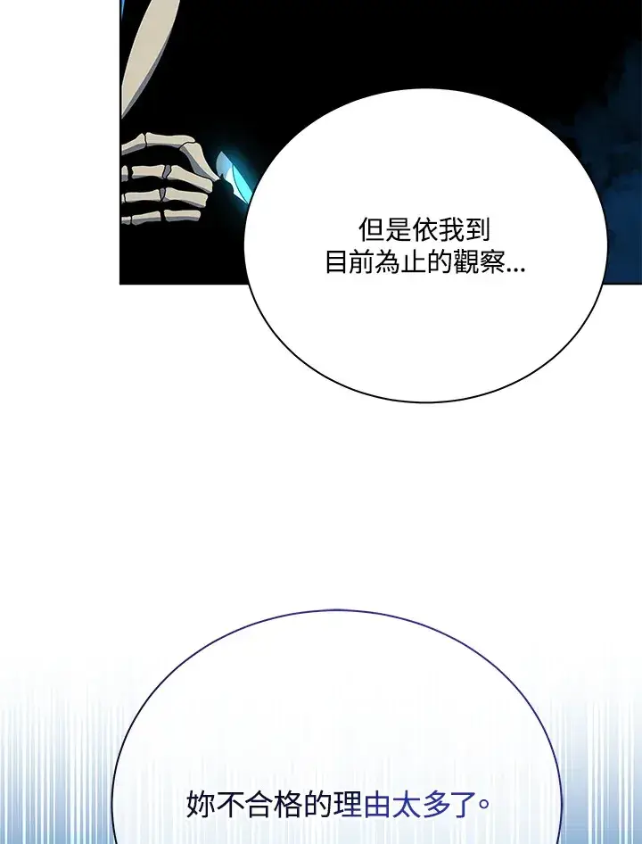《死灵术师学院的召唤天才》第48话图99