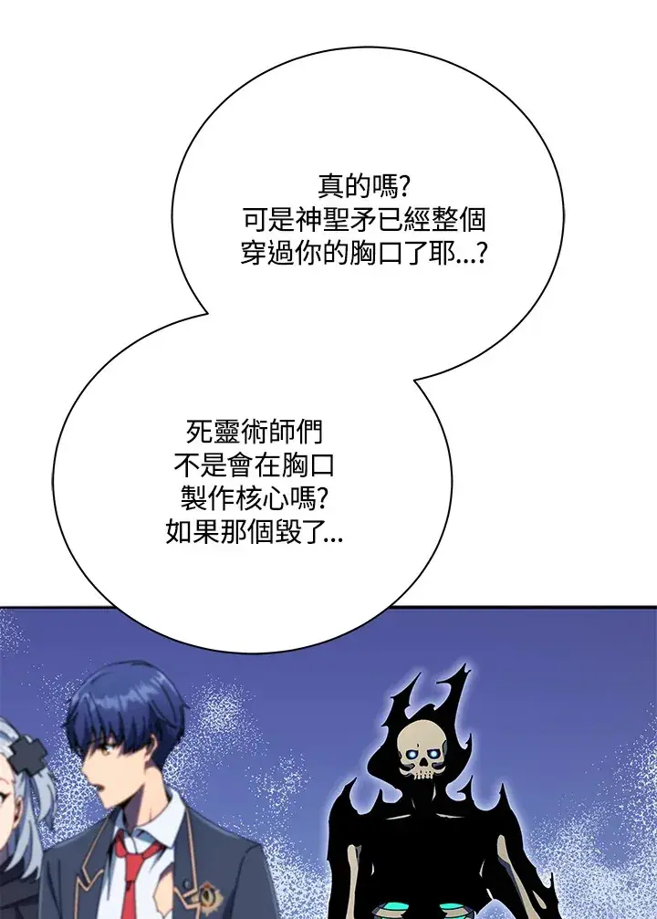 漫画《死灵术师学院的召唤天才》第49话第11张图