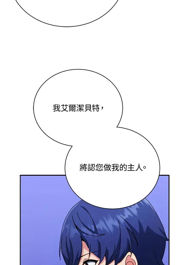 漫画《死灵术师学院的召唤天才》第49话第113张图