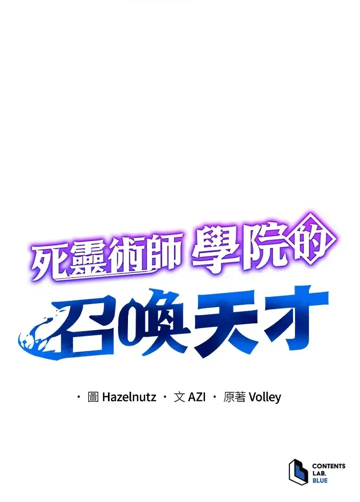漫画《死灵术师学院的召唤天才》第49话第119张图