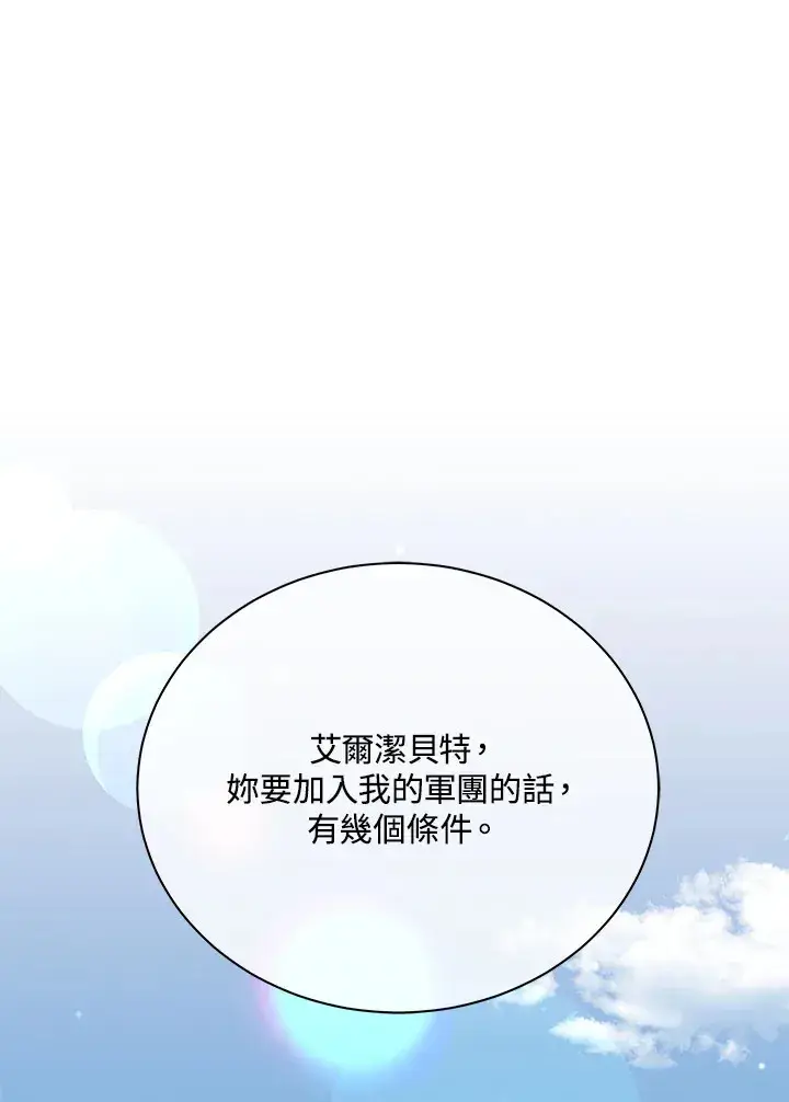 漫画《死灵术师学院的召唤天才》第49话第120张图