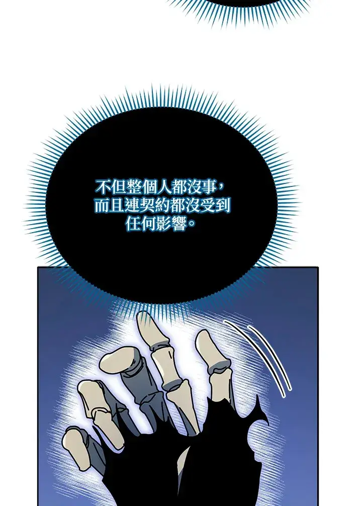 漫画《死灵术师学院的召唤天才》第49话第14张图
