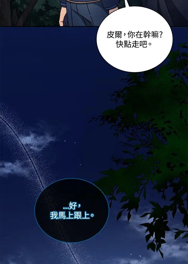 漫画《死灵术师学院的召唤天才》第49话第17张图