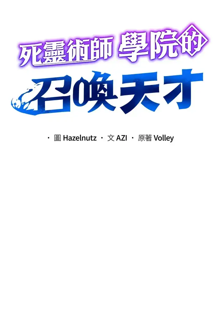 漫画《死灵术师学院的召唤天才》第49话第20张图