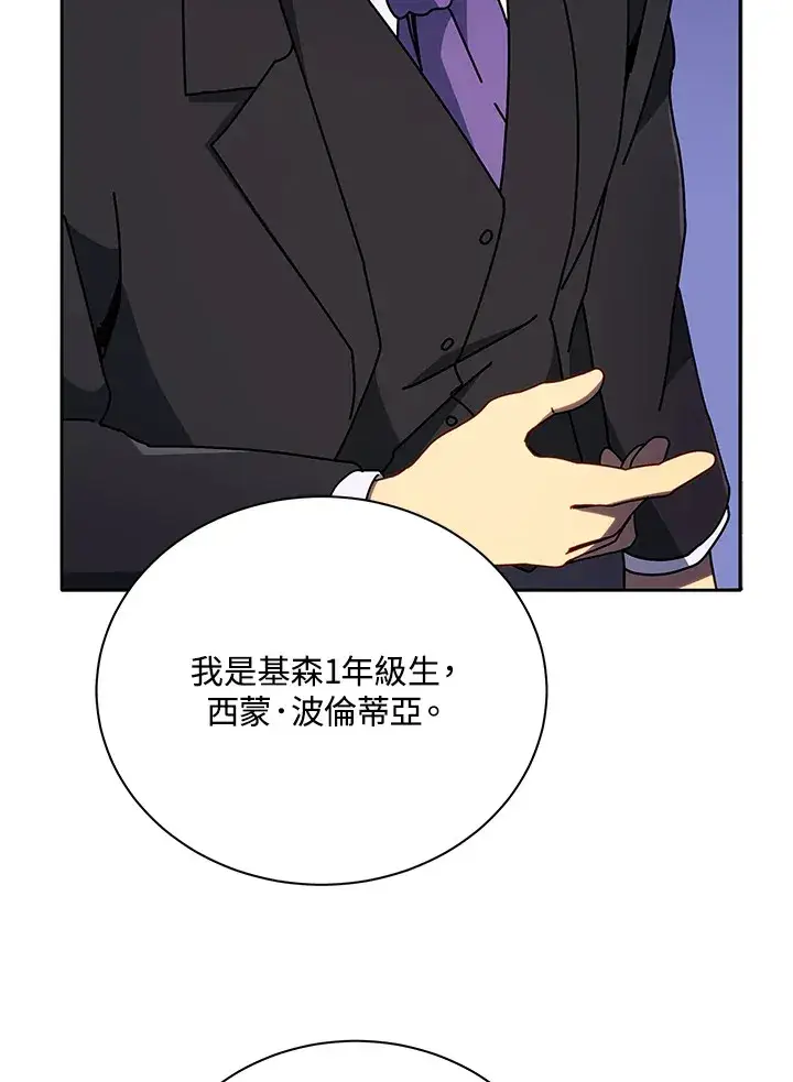 漫画《死灵术师学院的召唤天才》第49话第24张图