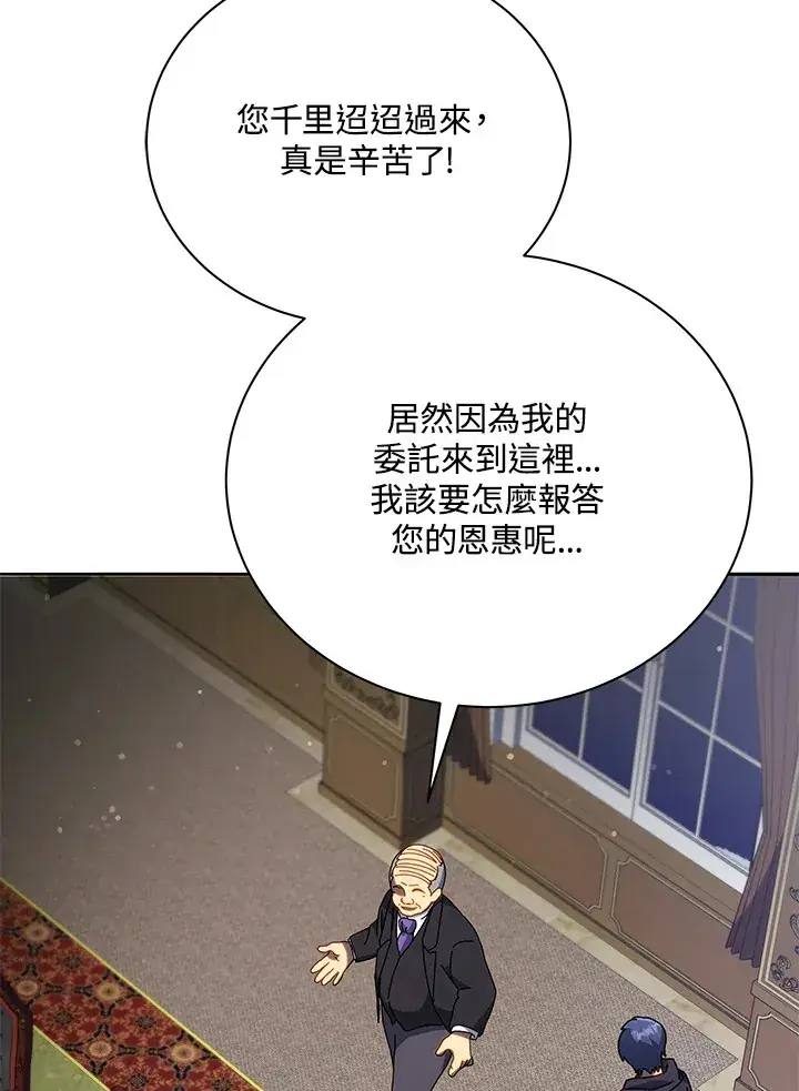 漫画《死灵术师学院的召唤天才》第49话第25张图