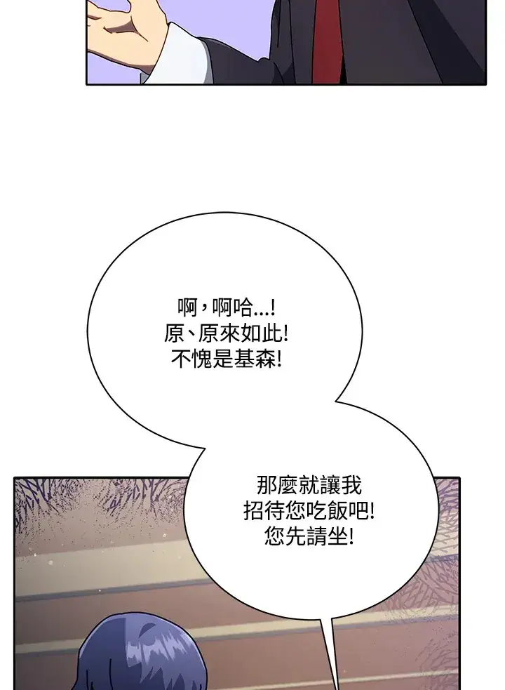 漫画《死灵术师学院的召唤天才》第49话第28张图