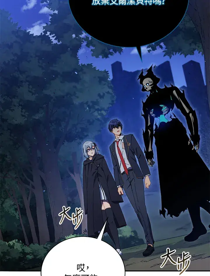漫画《死灵术师学院的召唤天才》第49话第3张图