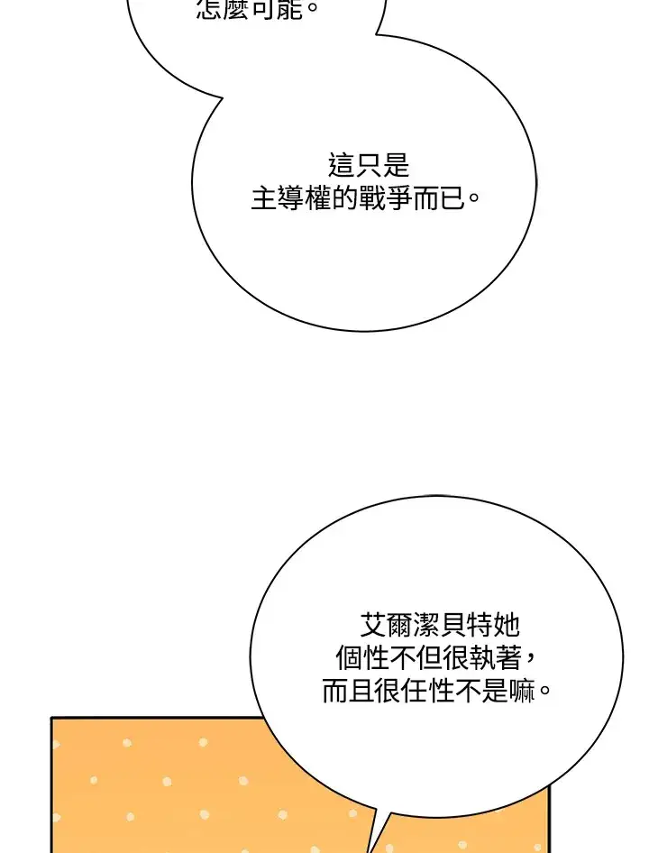 漫画《死灵术师学院的召唤天才》第49话第4张图