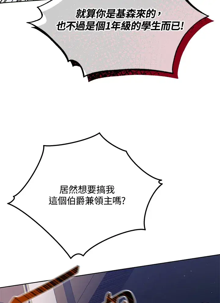 漫画《死灵术师学院的召唤天才》第49话第44张图