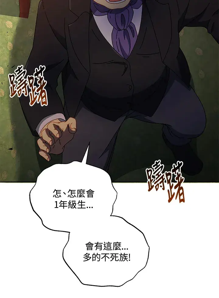 漫画《死灵术师学院的召唤天才》第49话第57张图