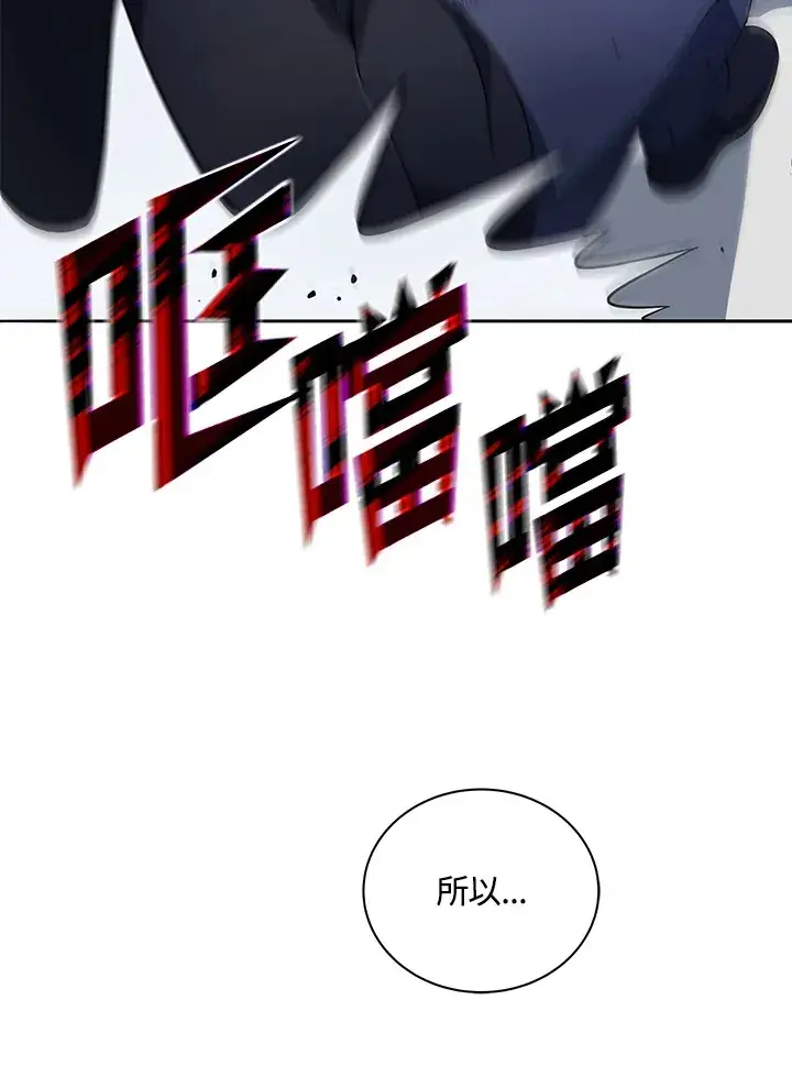 漫画《死灵术师学院的召唤天才》第49话第59张图