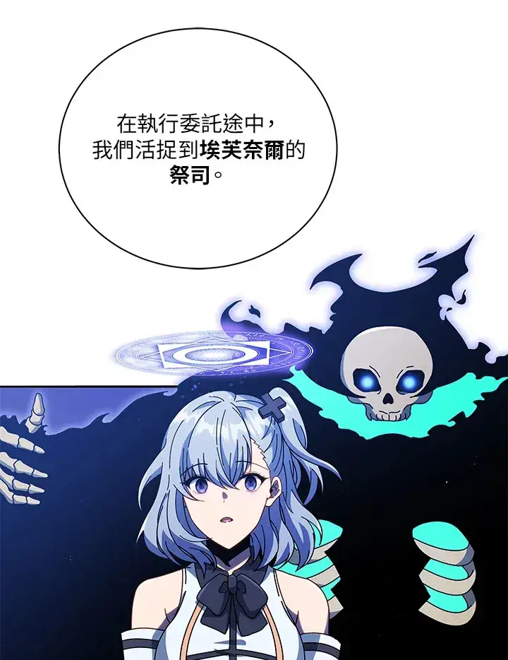 漫画《死灵术师学院的召唤天才》第49话第69张图
