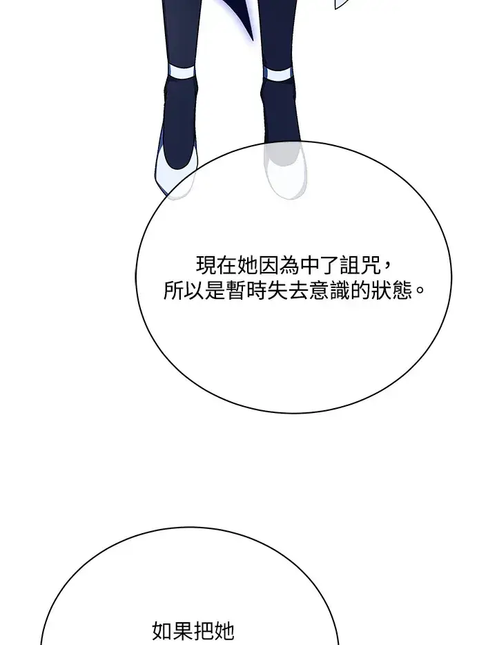 漫画《死灵术师学院的召唤天才》第49话第71张图