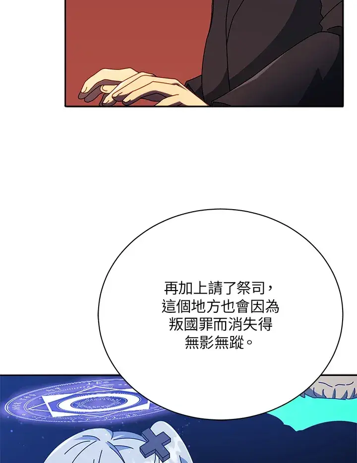 漫画《死灵术师学院的召唤天才》第49话第73张图