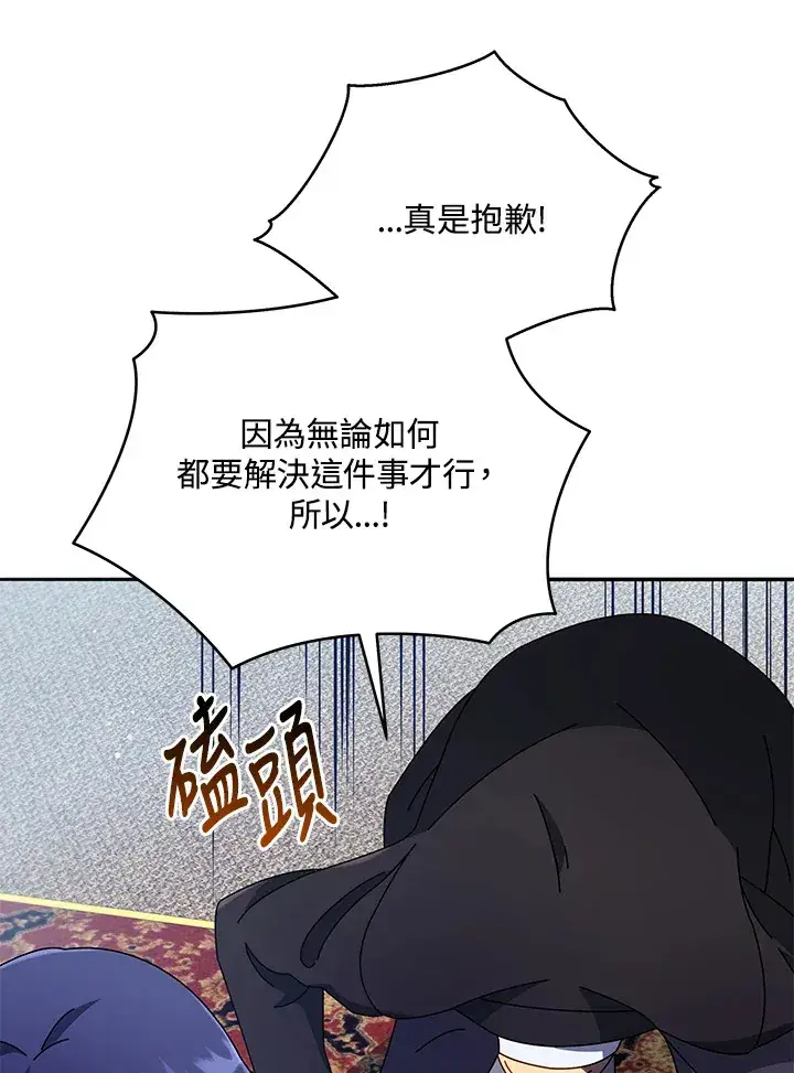 漫画《死灵术师学院的召唤天才》第49话第79张图