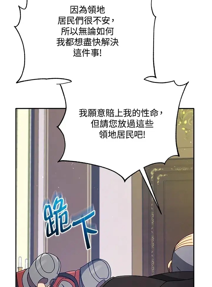 漫画《死灵术师学院的召唤天才》第49话第81张图
