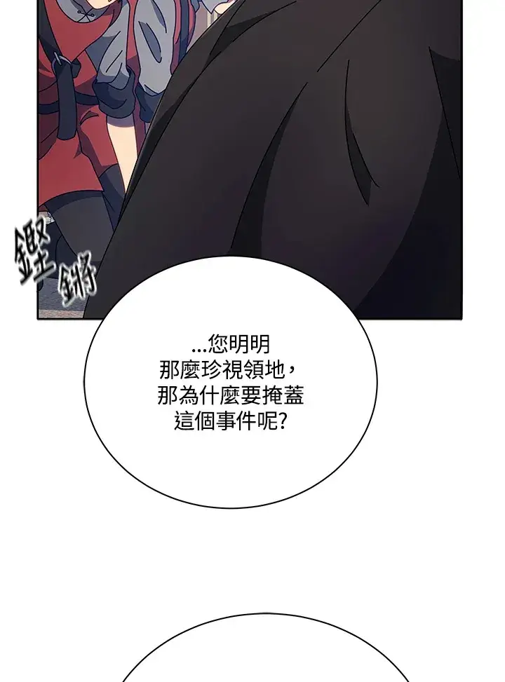 漫画《死灵术师学院的召唤天才》第49话第82张图