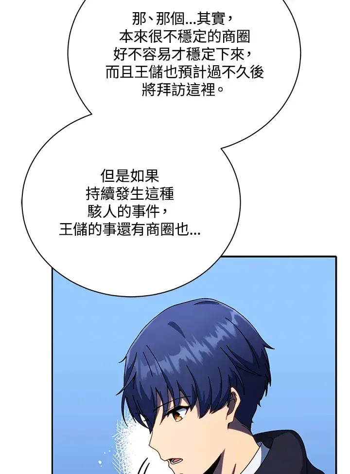 漫画《死灵术师学院的召唤天才》第49话第83张图