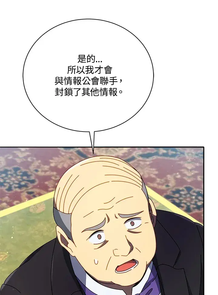 漫画《死灵术师学院的召唤天才》第49话第85张图