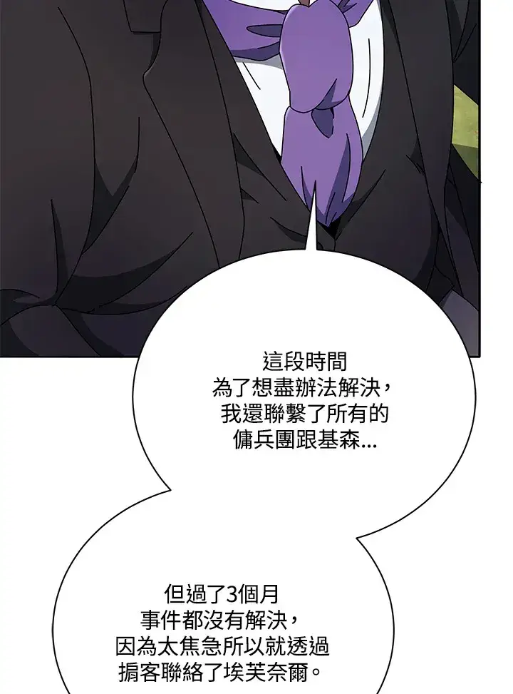 漫画《死灵术师学院的召唤天才》第49话第86张图
