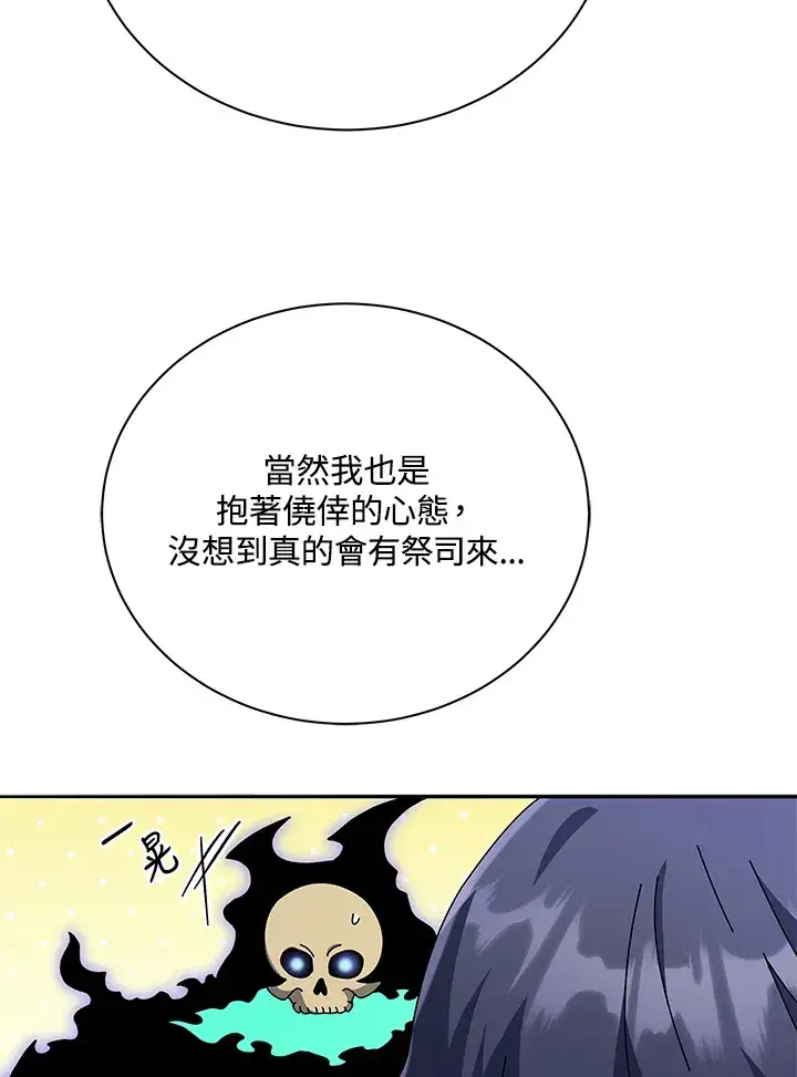漫画《死灵术师学院的召唤天才》第49话第87张图