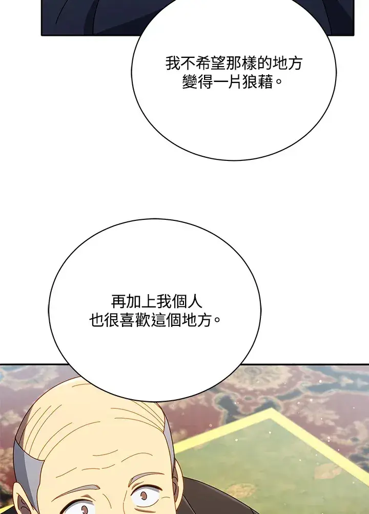 漫画《死灵术师学院的召唤天才》第49话第92张图