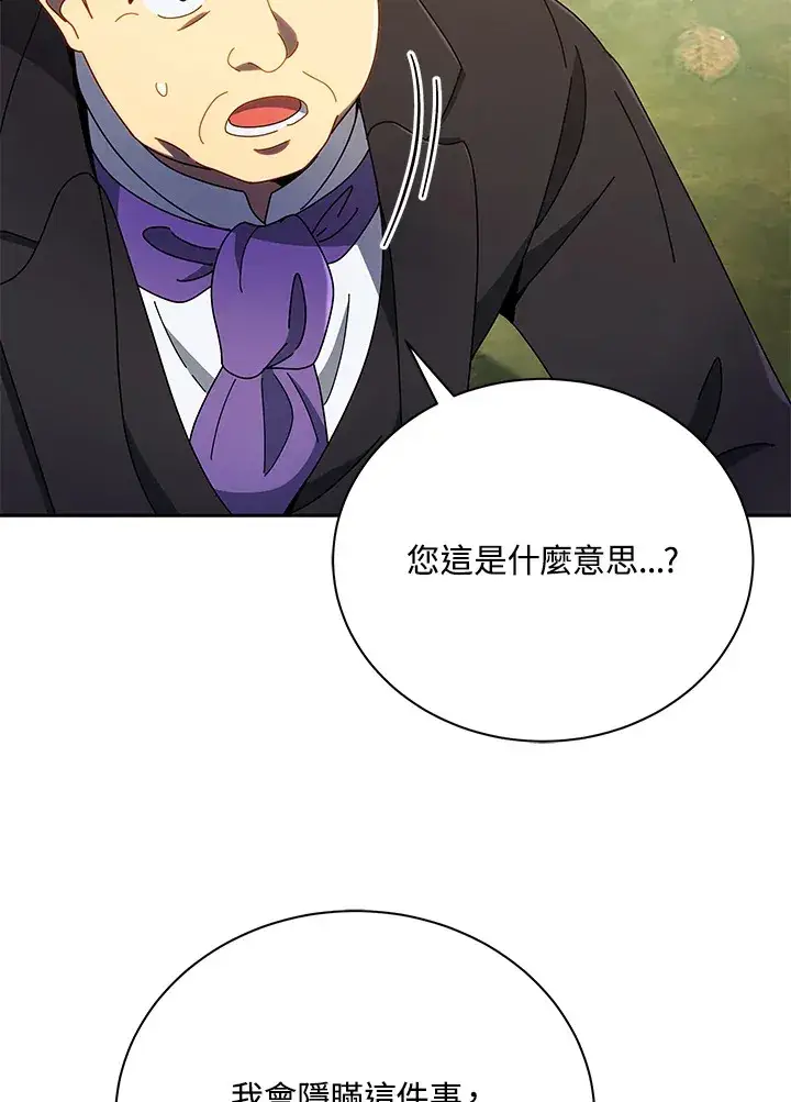 漫画《死灵术师学院的召唤天才》第49话第93张图