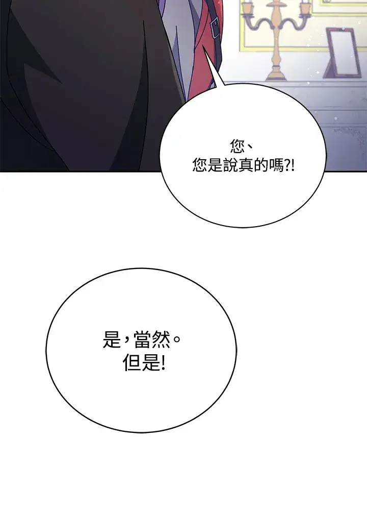 漫画《死灵术师学院的召唤天才》第49话第95张图