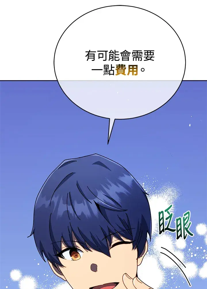 漫画《死灵术师学院的召唤天才》第49话第96张图