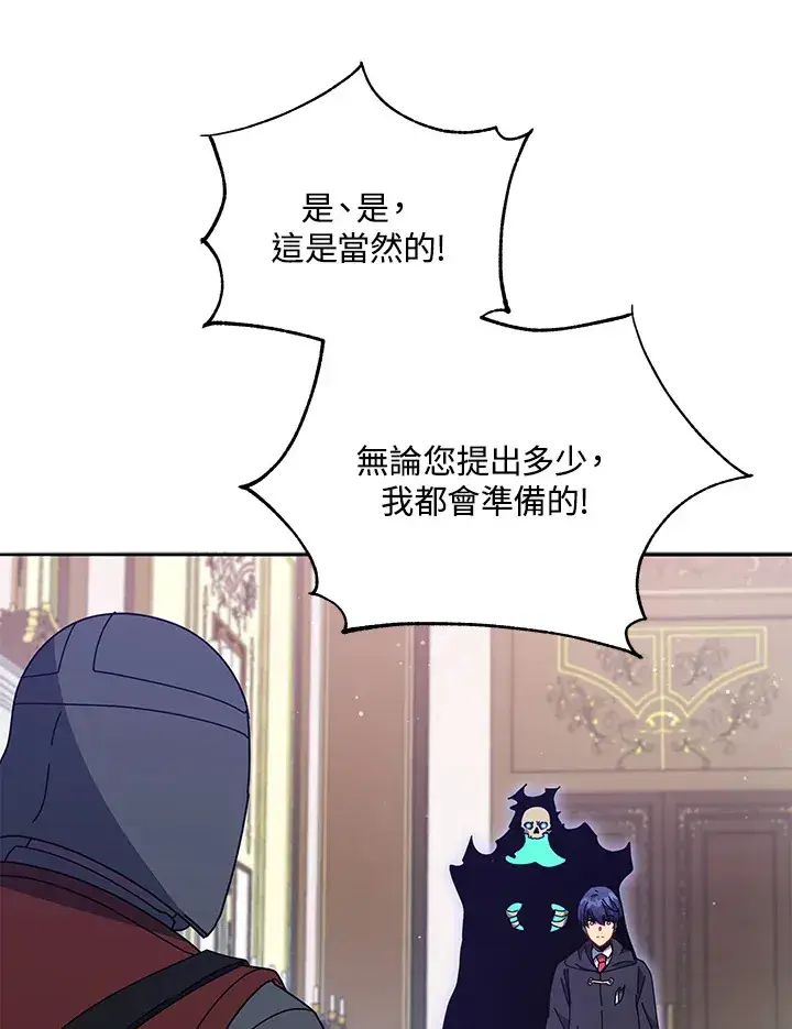 漫画《死灵术师学院的召唤天才》第49话第98张图