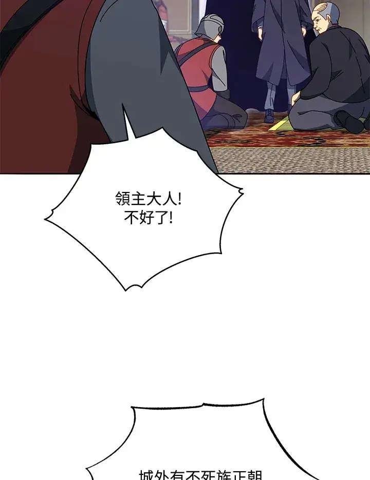 漫画《死灵术师学院的召唤天才》第49话第99张图