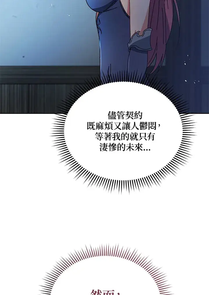 漫画《死灵术师学院的召唤天才》第50话第11张图