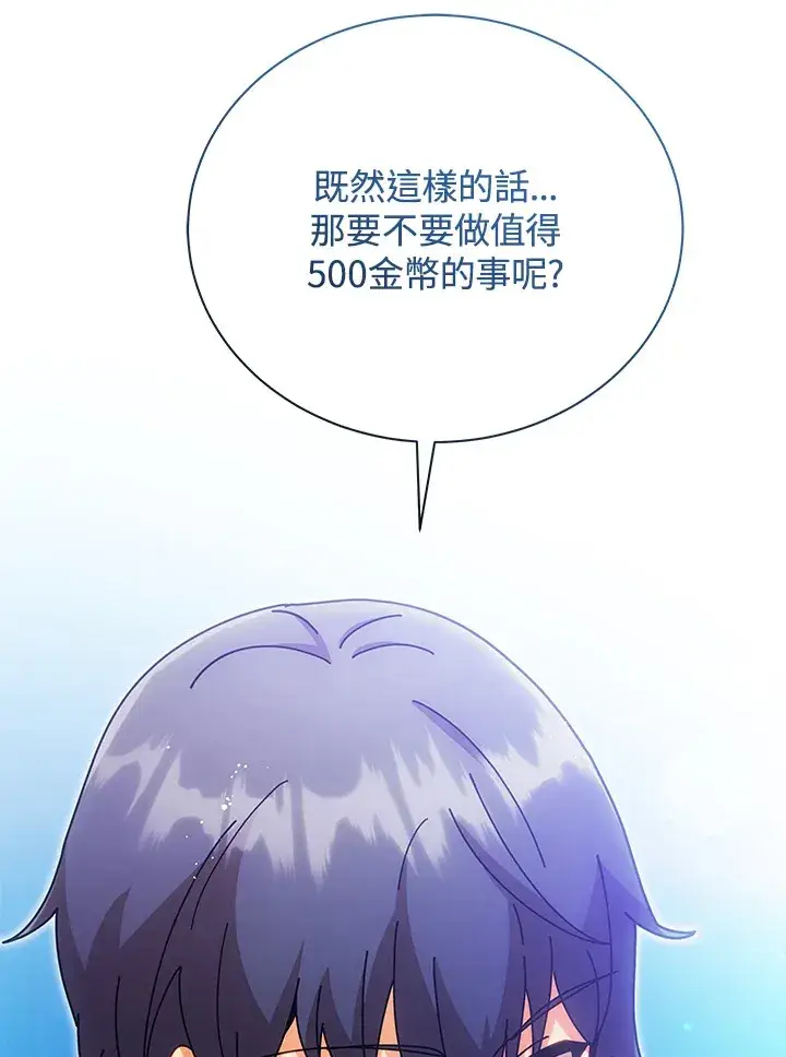 漫画《死灵术师学院的召唤天才》第50话第117张图